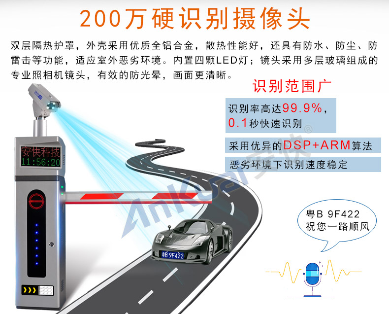 安快無(wú)人值守停車(chē)系統