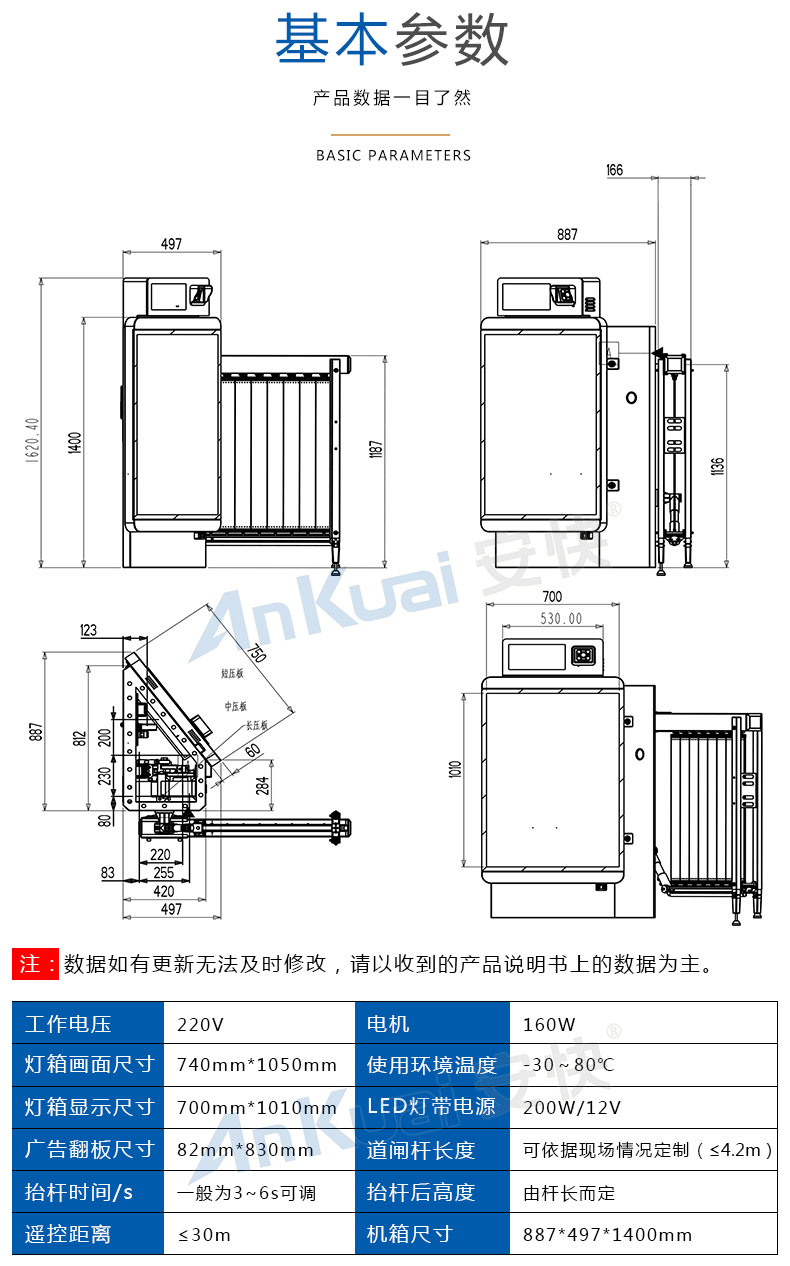 安快D127商用廣告道閘