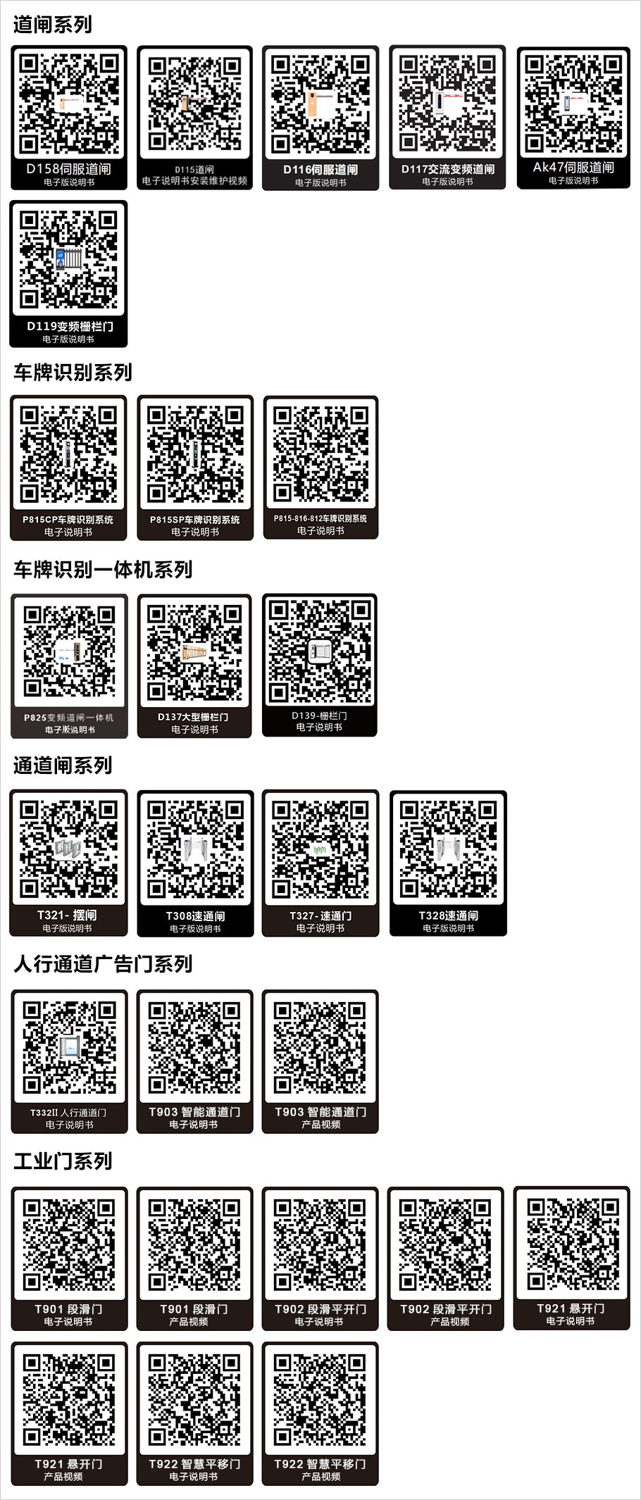 D117交流變頻道閘電子版說(shuō)明書(shū)